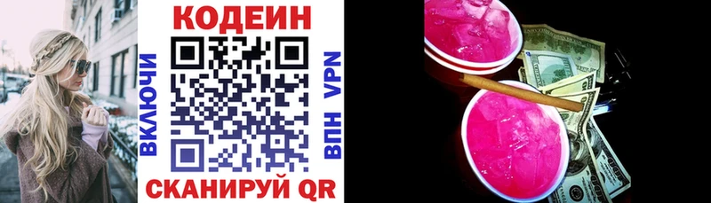 Купить  Харабали  Codein напиток Lean (лин) 